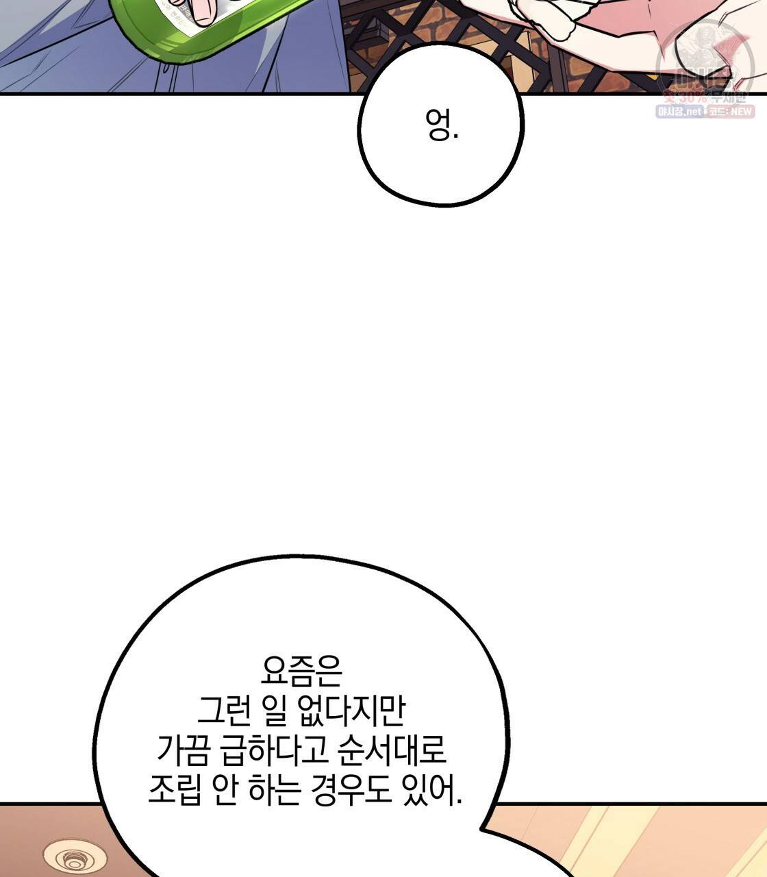 너랑 나는 이래서 안 돼 11화 78