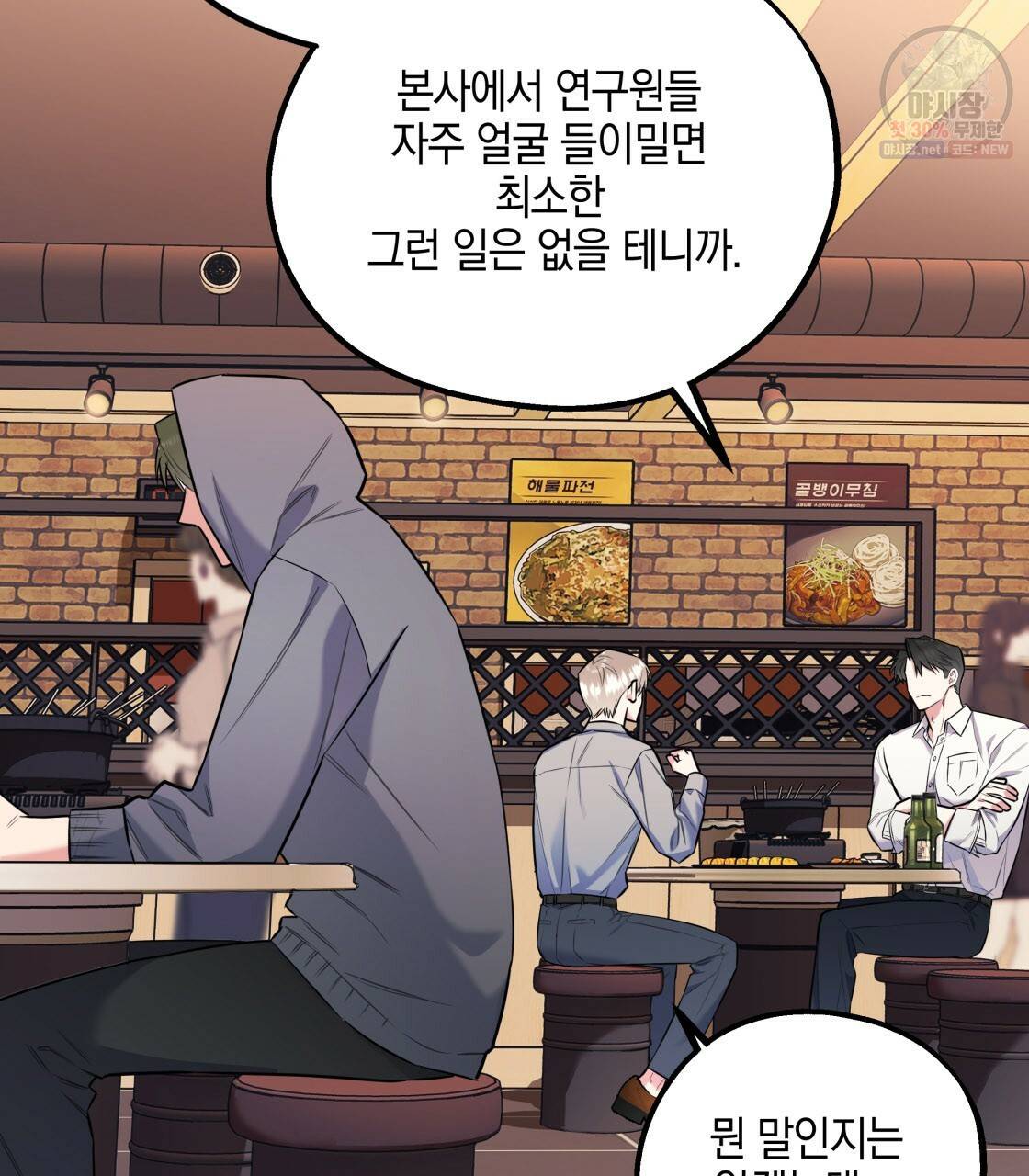 너랑 나는 이래서 안 돼 11화 79
