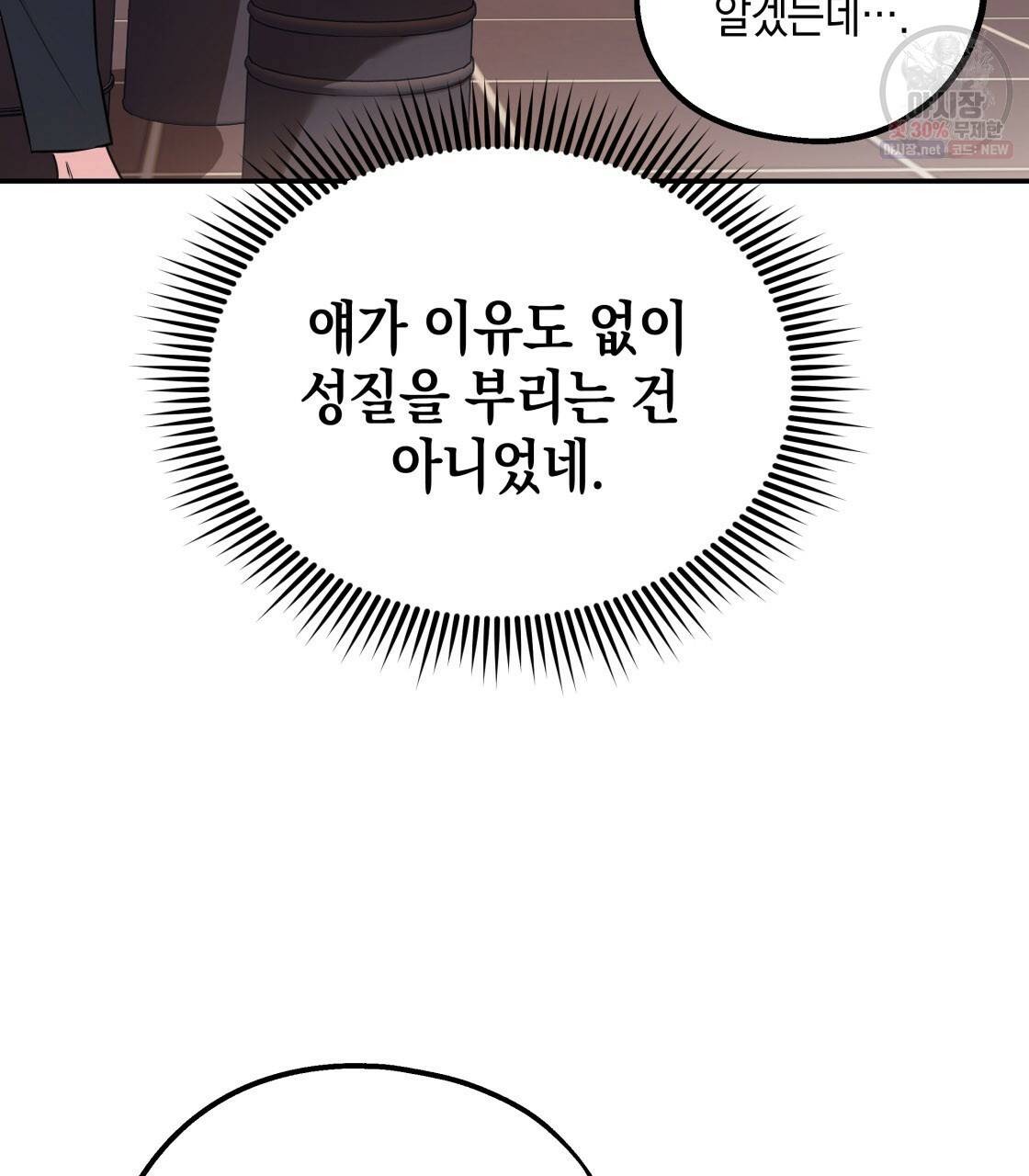 너랑 나는 이래서 안 돼 11화 80