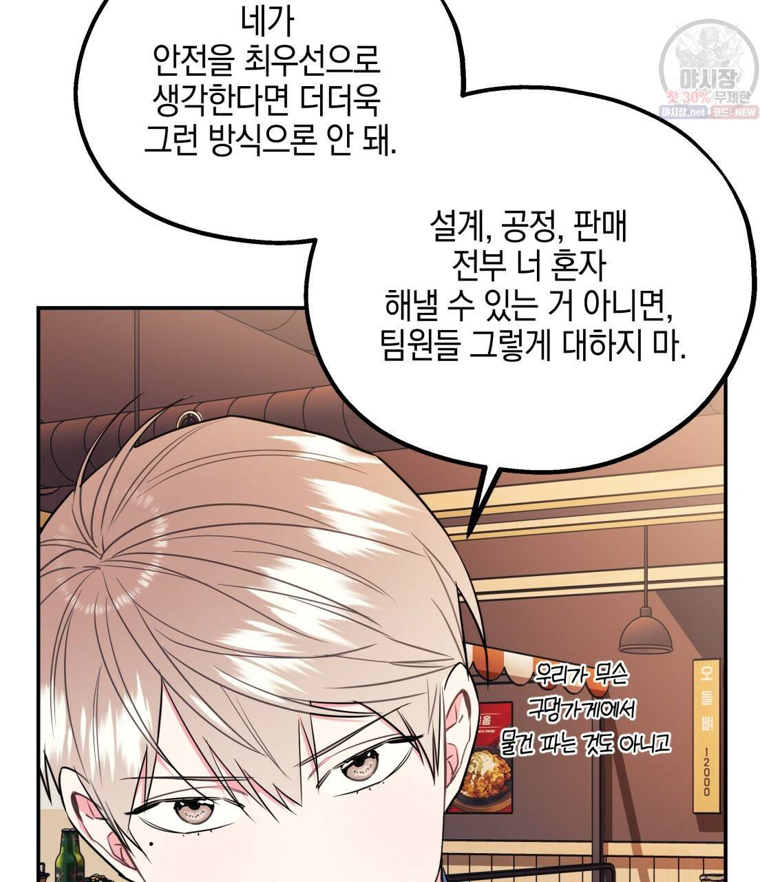 너랑 나는 이래서 안 돼 11화 81