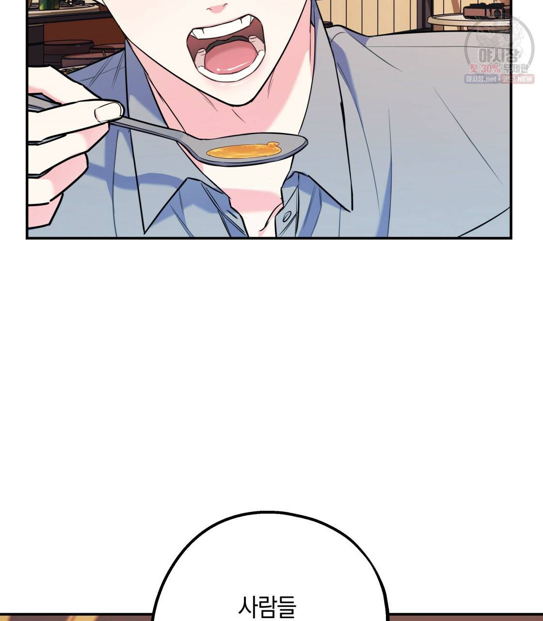 너랑 나는 이래서 안 돼 11화 82
