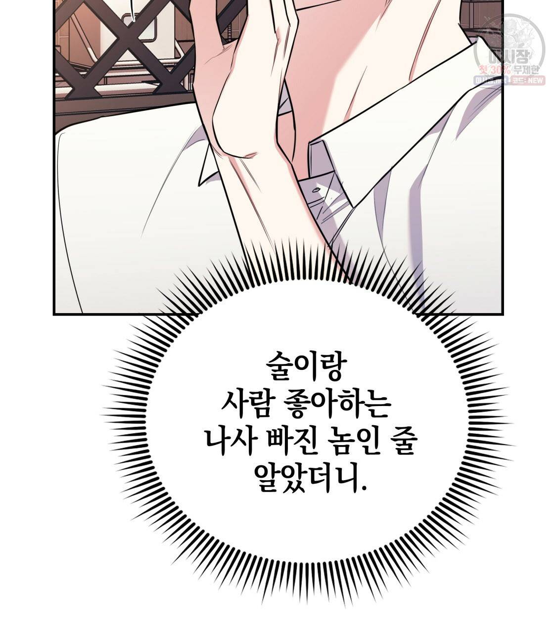 너랑 나는 이래서 안 돼 11화 85