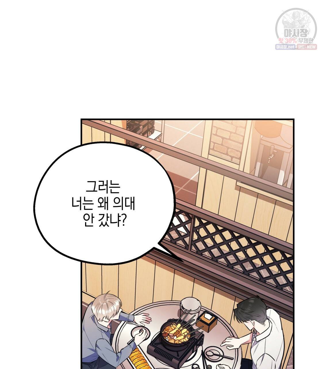 너랑 나는 이래서 안 돼 11화 87