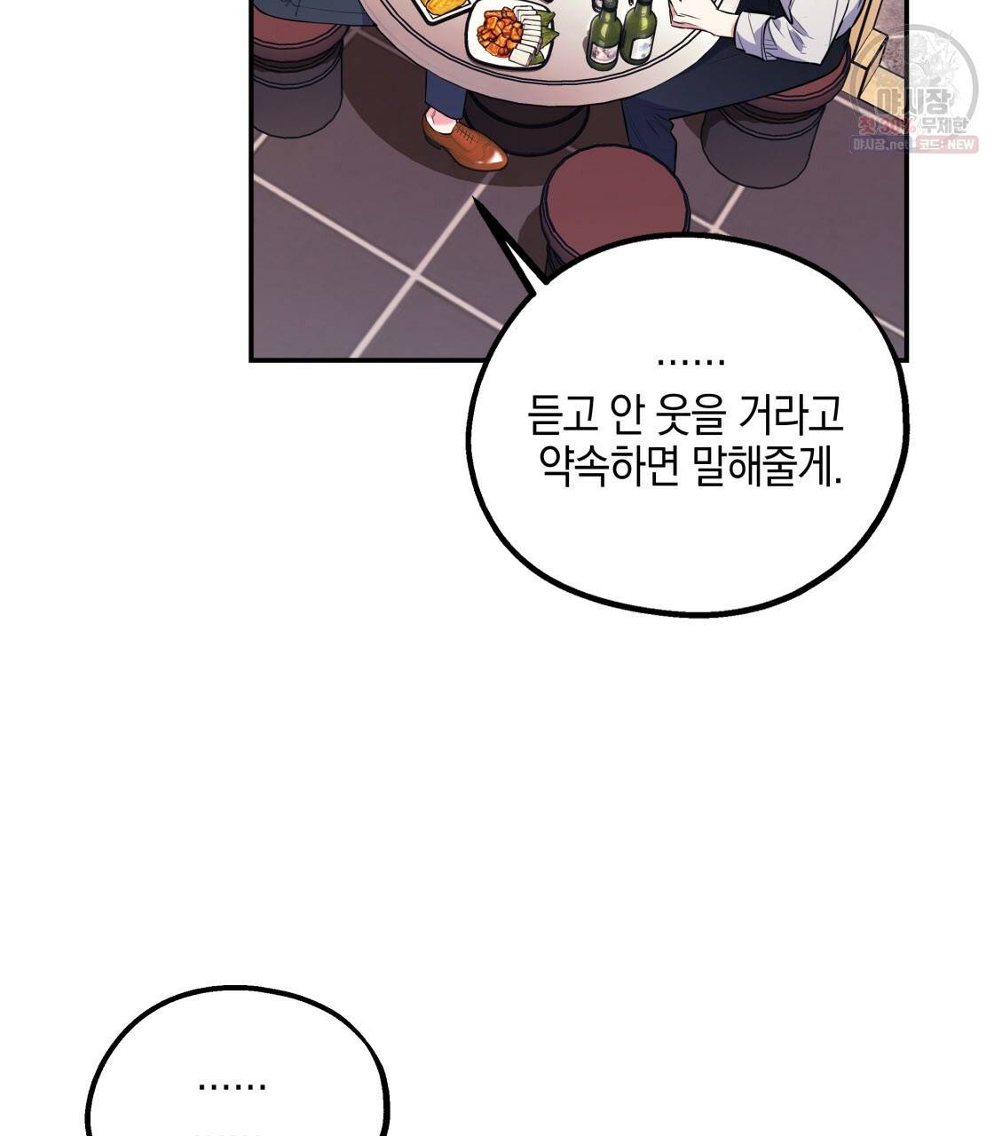 너랑 나는 이래서 안 돼 11화 88