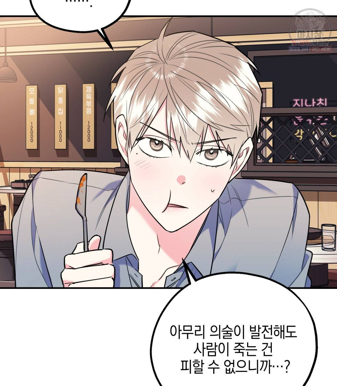너랑 나는 이래서 안 돼 11화 89