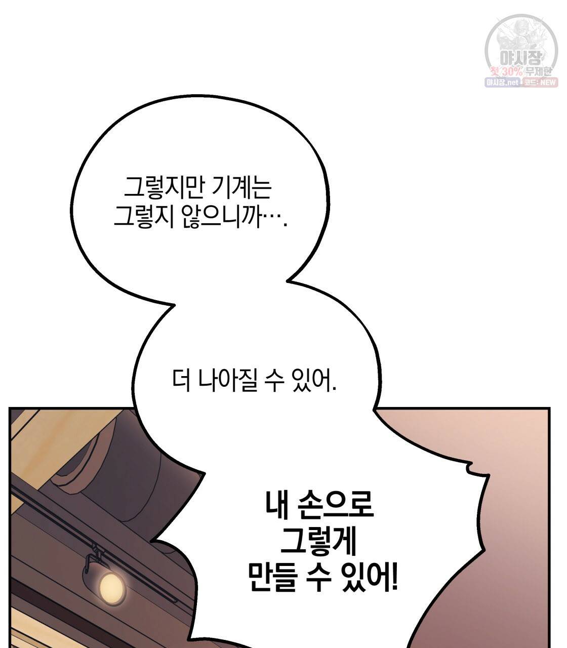 너랑 나는 이래서 안 돼 11화 91
