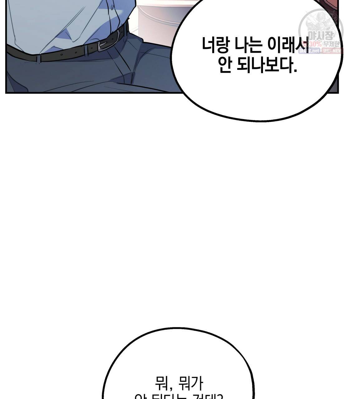 너랑 나는 이래서 안 돼 11화 93