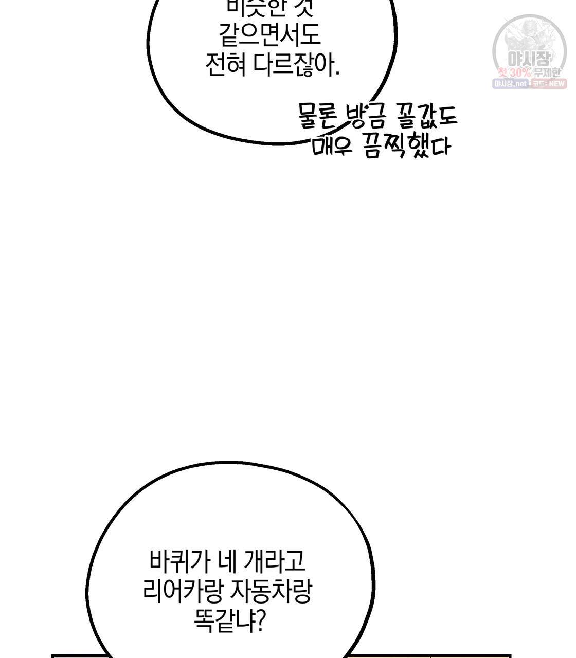 너랑 나는 이래서 안 돼 11화 95