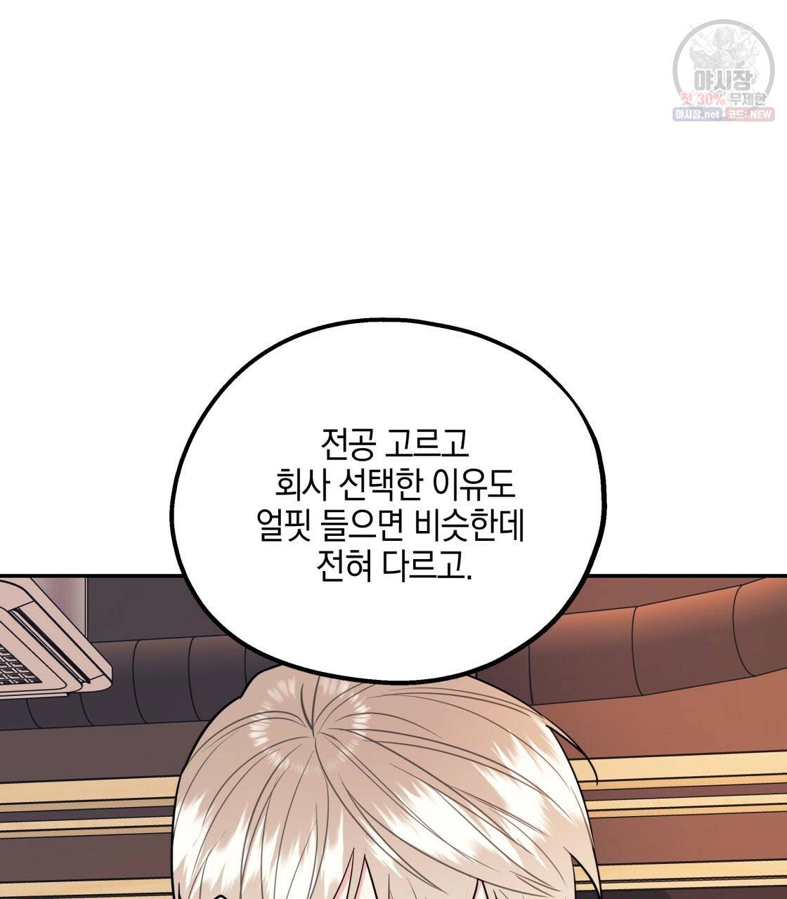 너랑 나는 이래서 안 돼 11화 97