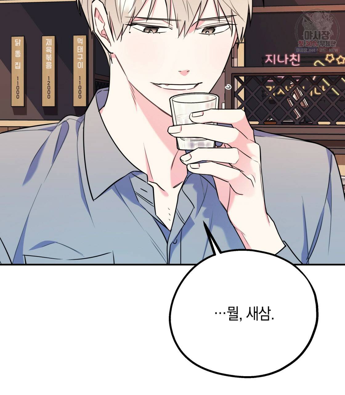 너랑 나는 이래서 안 돼 11화 98