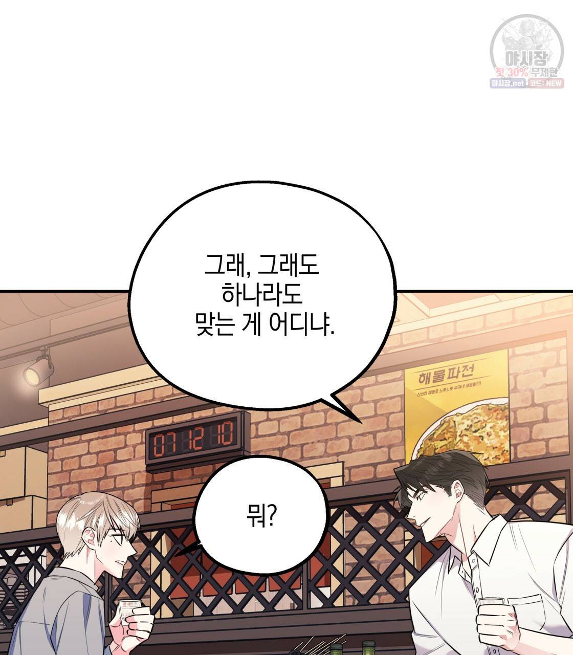 너랑 나는 이래서 안 돼 11화 99