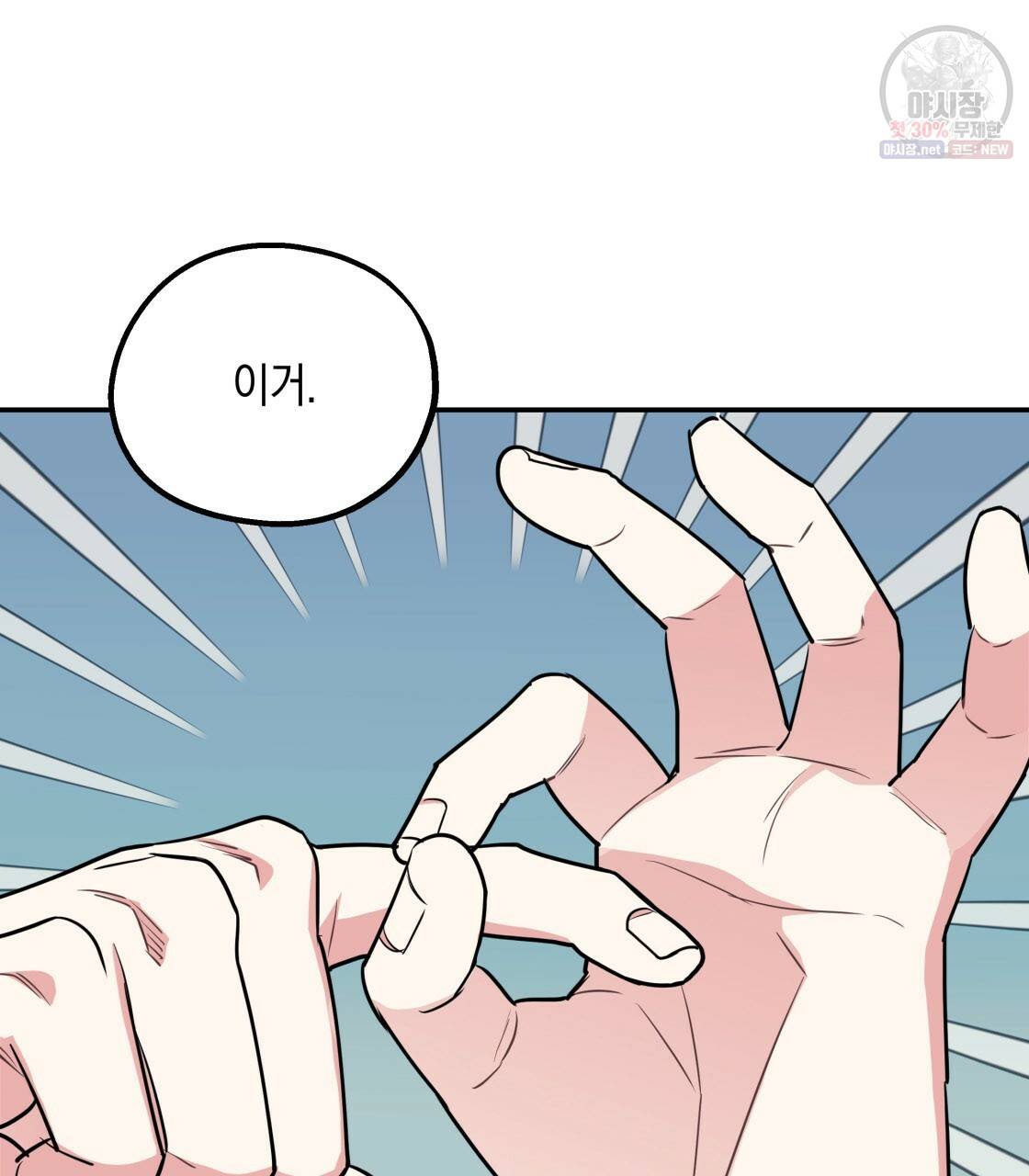 너랑 나는 이래서 안 돼 11화 103