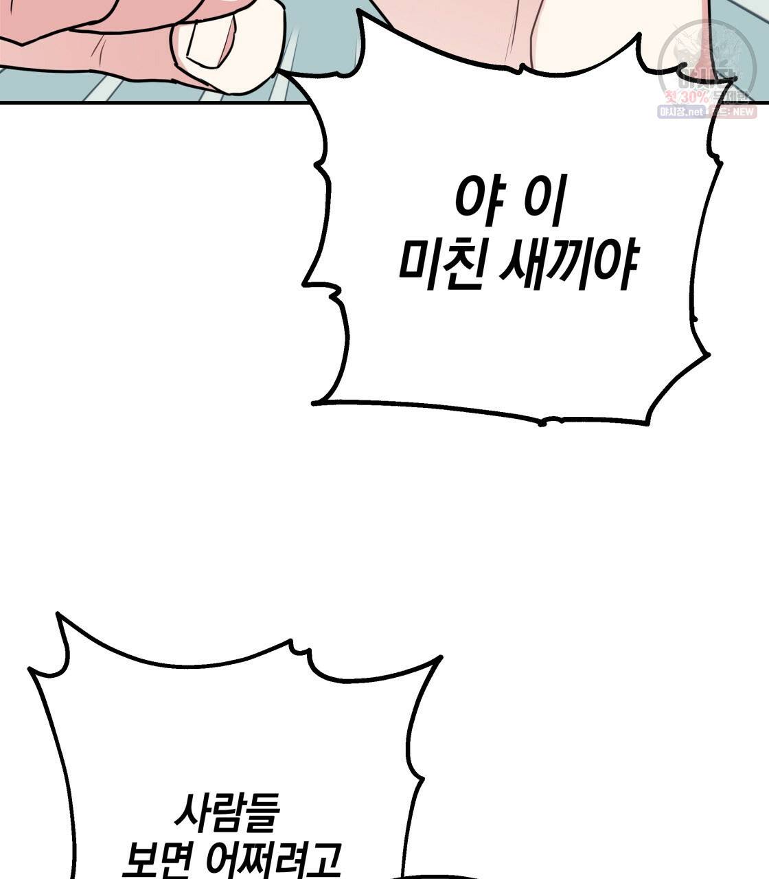 너랑 나는 이래서 안 돼 11화 104