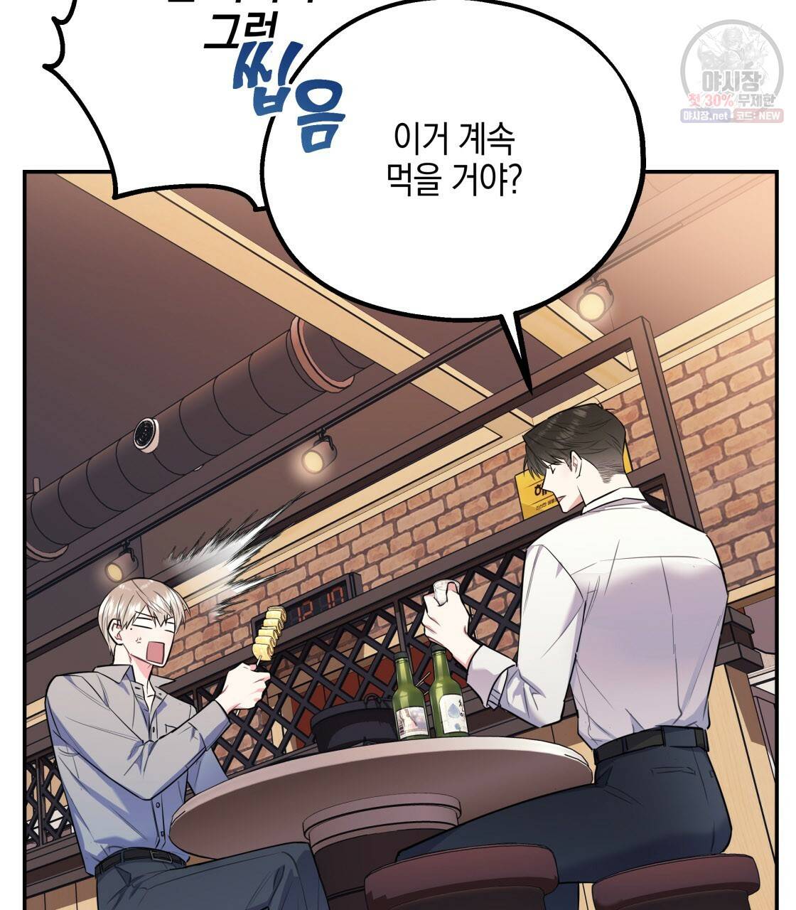 너랑 나는 이래서 안 돼 11화 105