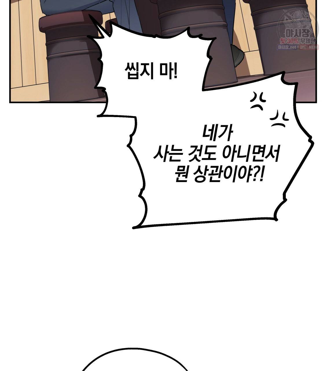 너랑 나는 이래서 안 돼 11화 106