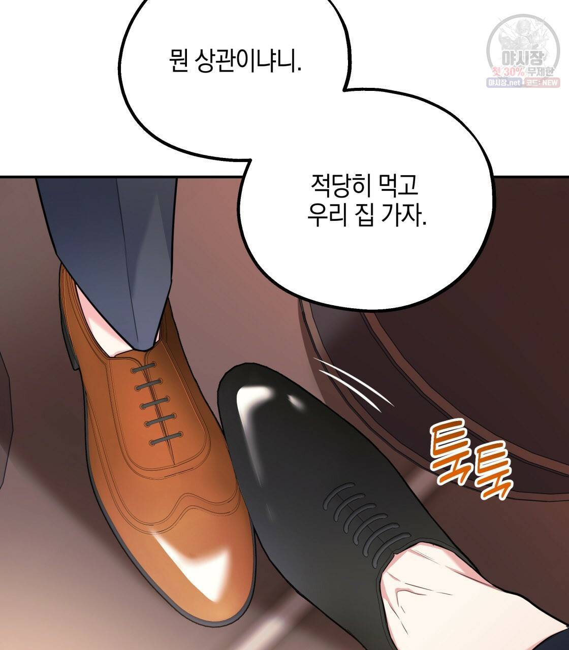 너랑 나는 이래서 안 돼 11화 107