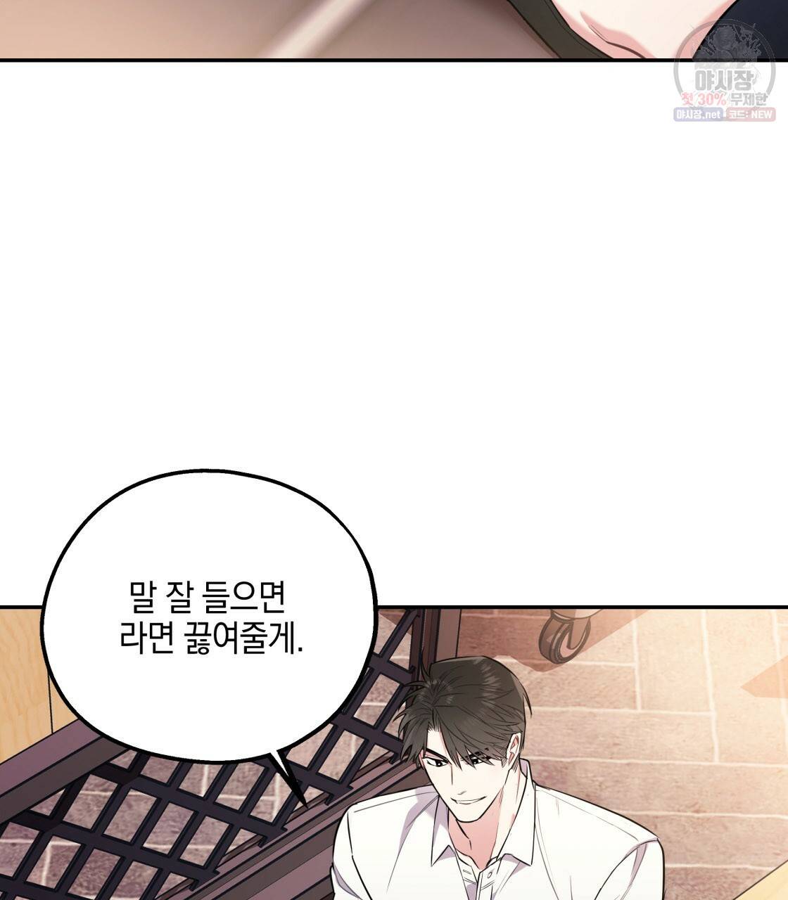 너랑 나는 이래서 안 돼 11화 108
