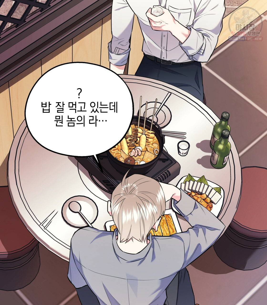 너랑 나는 이래서 안 돼 11화 109