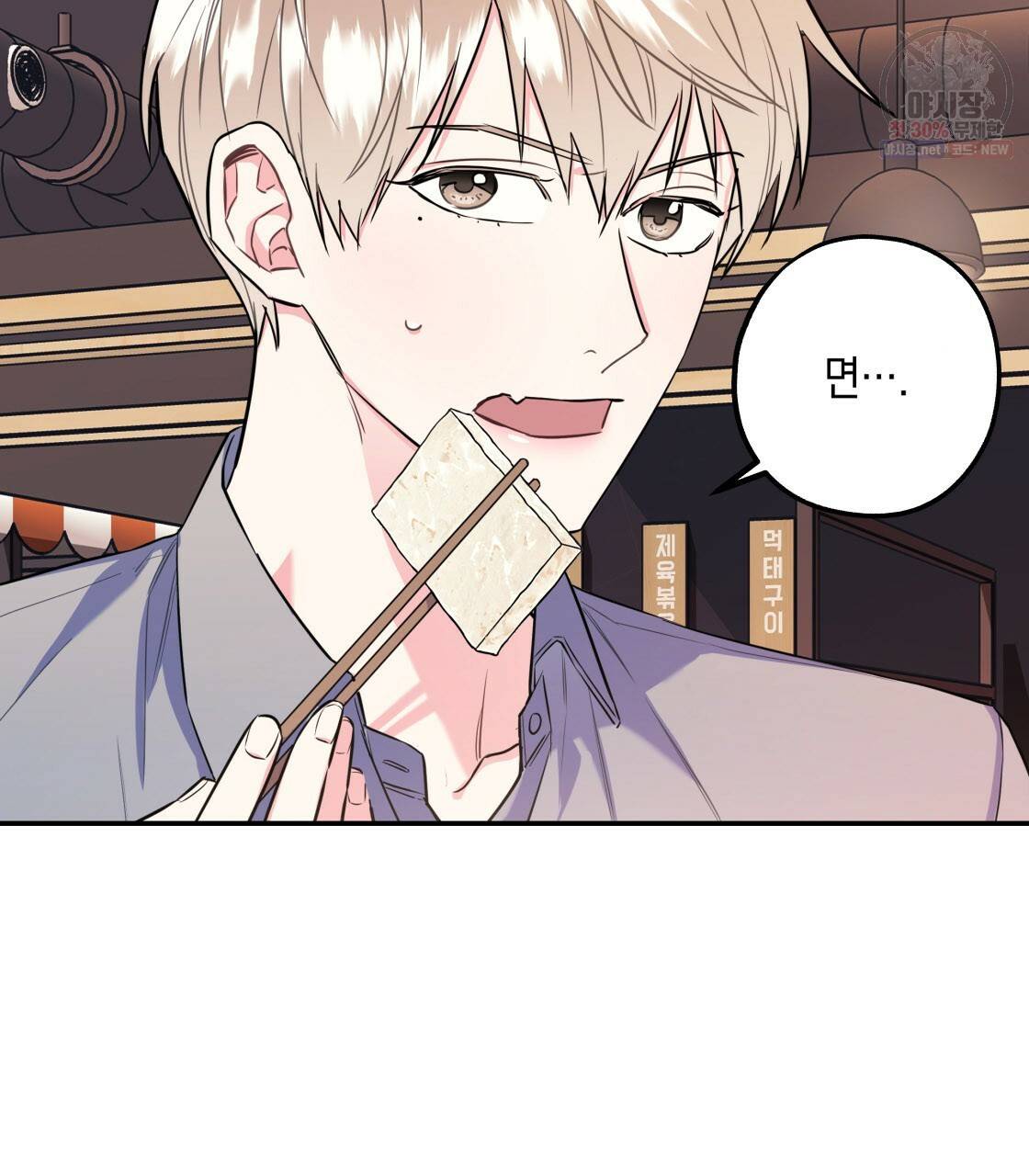 너랑 나는 이래서 안 돼 11화 111