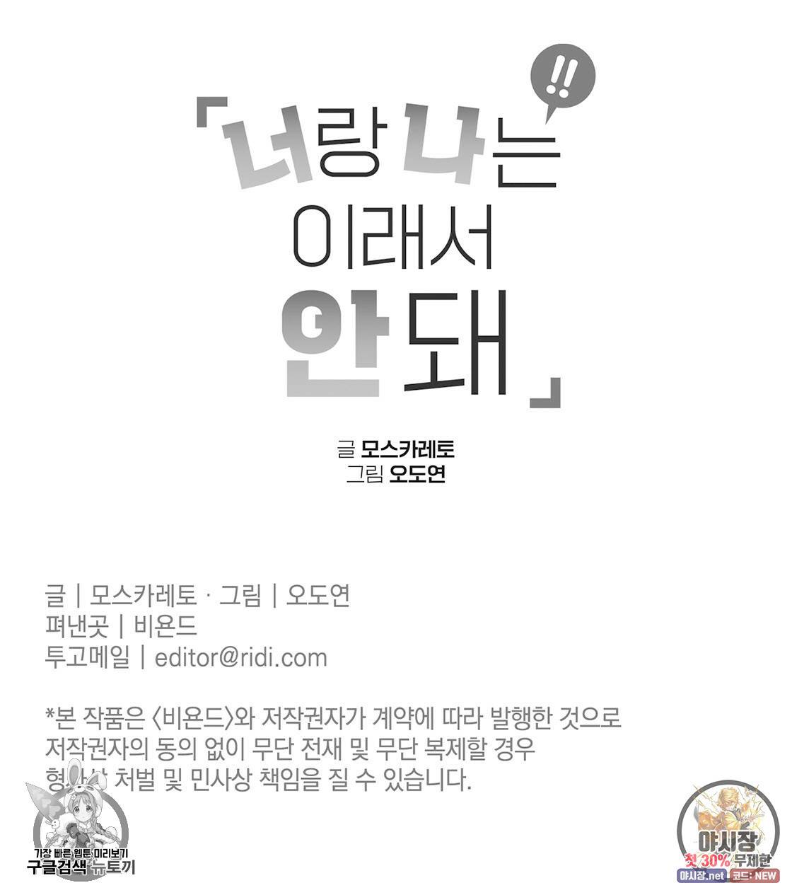 너랑 나는 이래서 안 돼 11화 116