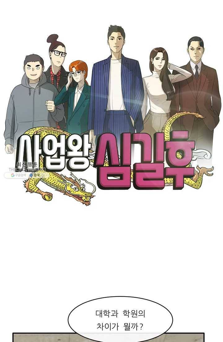 사업왕 심길후 72화 1