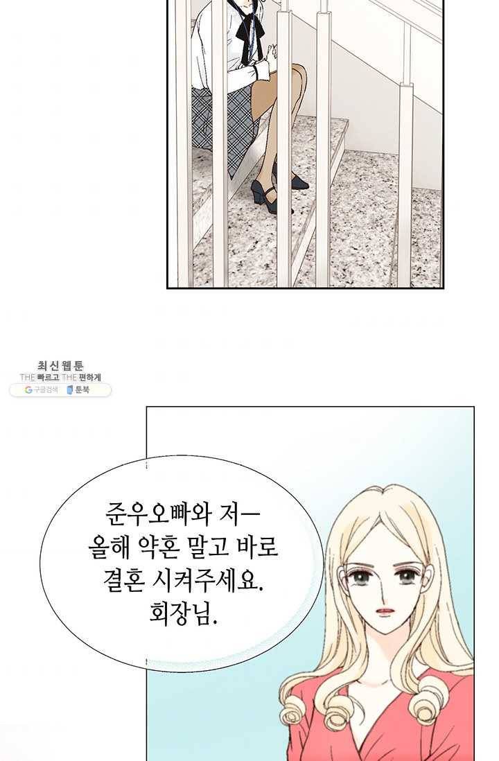 이 봄을 갖고 싶다 33화 너 무슨 일 있지? 4