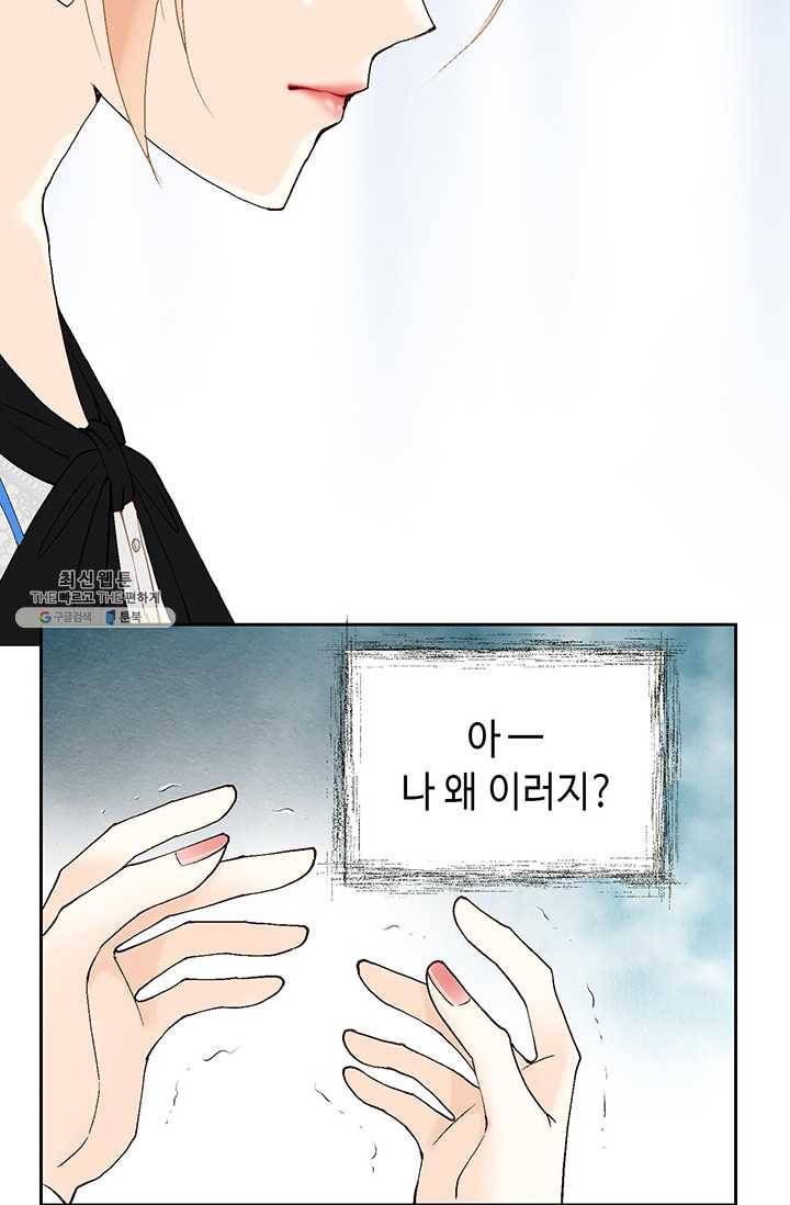 이 봄을 갖고 싶다 33화 너 무슨 일 있지? 7