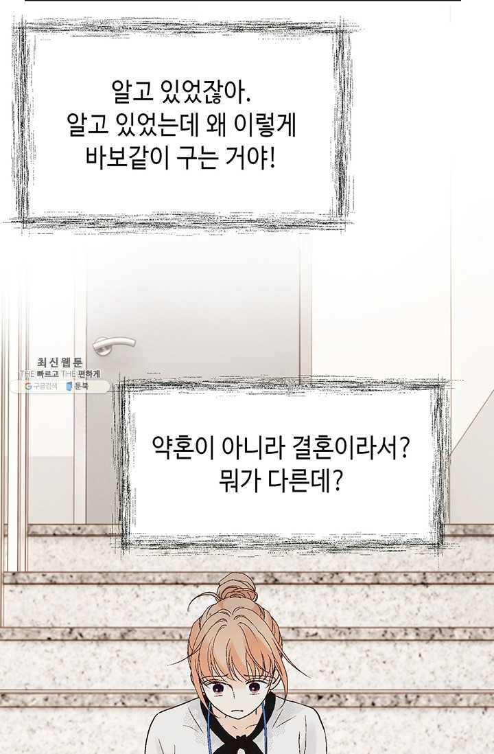 이 봄을 갖고 싶다 33화 너 무슨 일 있지? 8