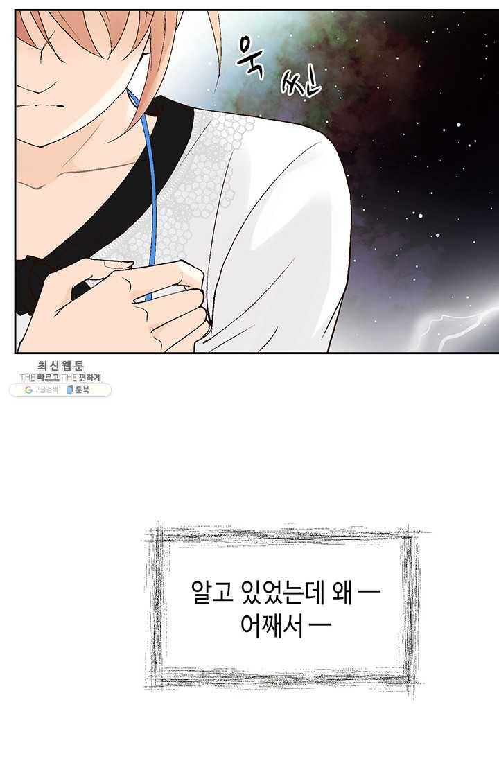 이 봄을 갖고 싶다 33화 너 무슨 일 있지? 10