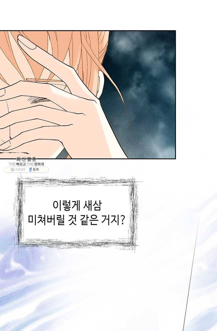 이 봄을 갖고 싶다 33화 너 무슨 일 있지? 11