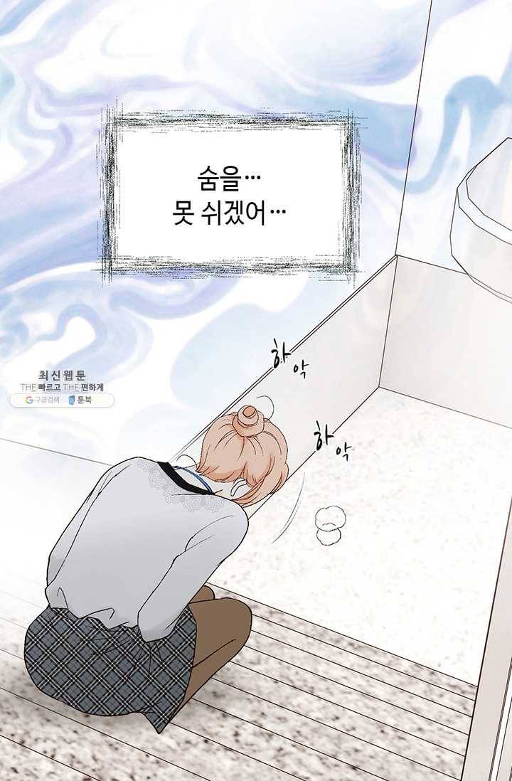 이 봄을 갖고 싶다 33화 너 무슨 일 있지? 12