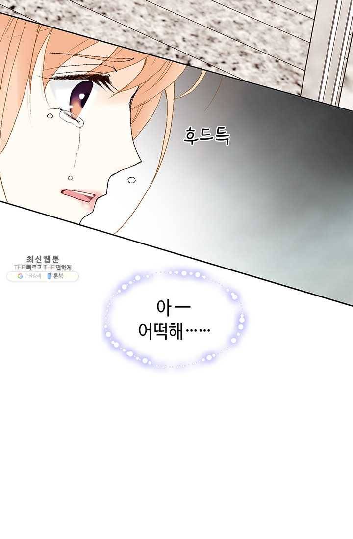 이 봄을 갖고 싶다 33화 너 무슨 일 있지? 13