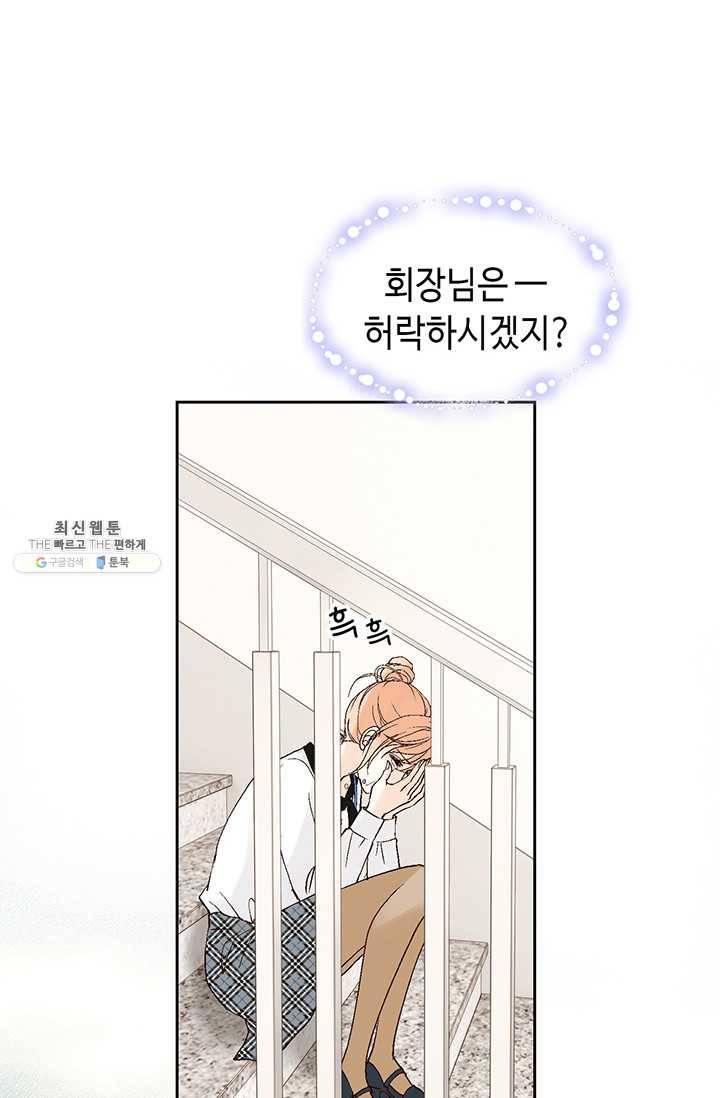 이 봄을 갖고 싶다 33화 너 무슨 일 있지? 14