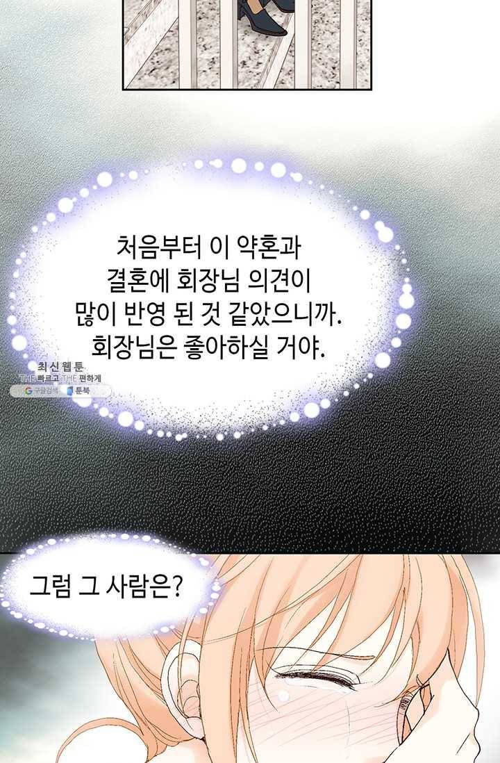 이 봄을 갖고 싶다 33화 너 무슨 일 있지? 15
