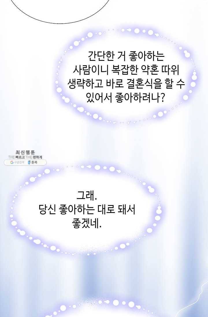 이 봄을 갖고 싶다 33화 너 무슨 일 있지? 17