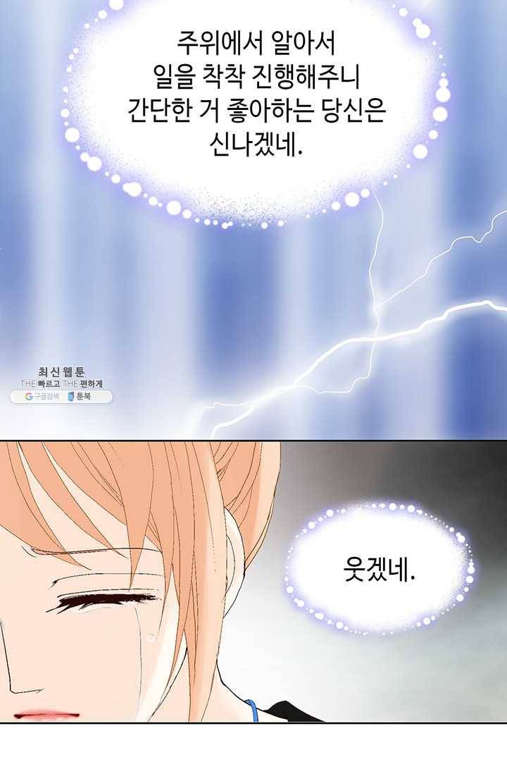 이 봄을 갖고 싶다 33화 너 무슨 일 있지? 18
