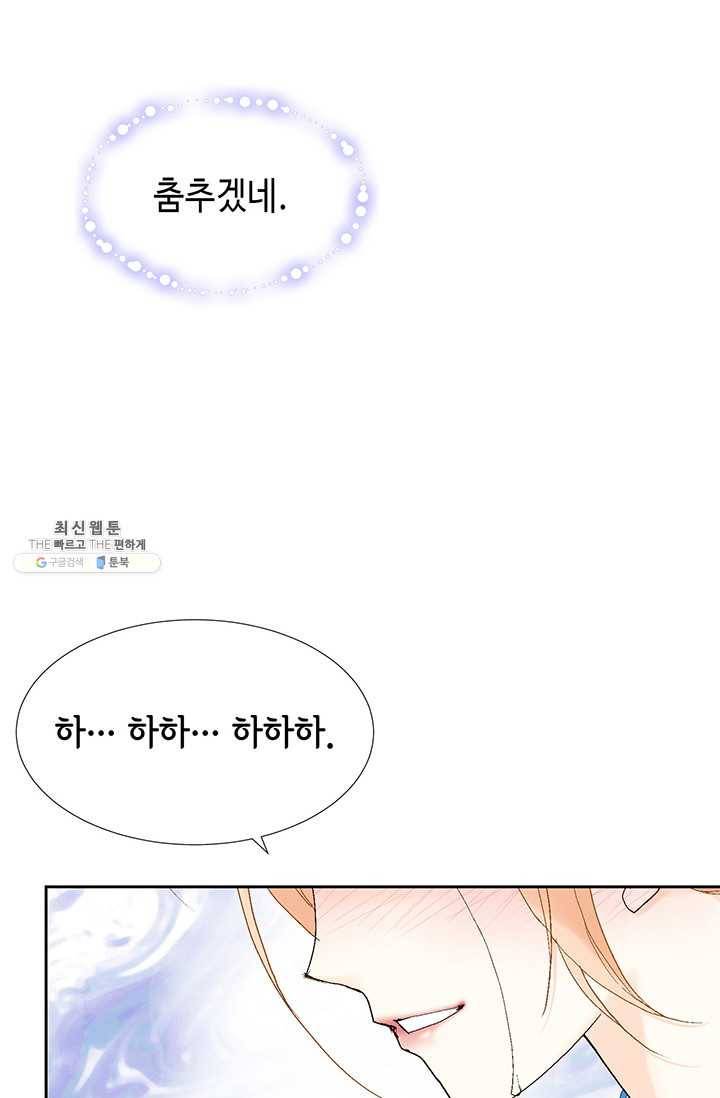 이 봄을 갖고 싶다 33화 너 무슨 일 있지? 19