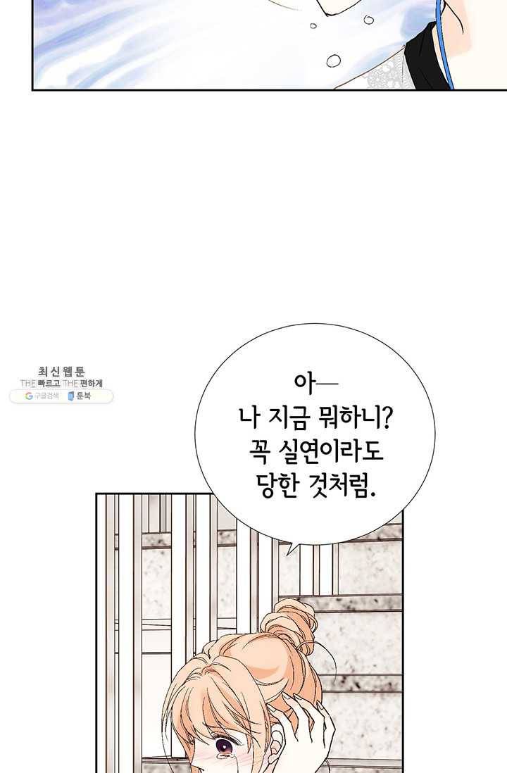 이 봄을 갖고 싶다 33화 너 무슨 일 있지? 20