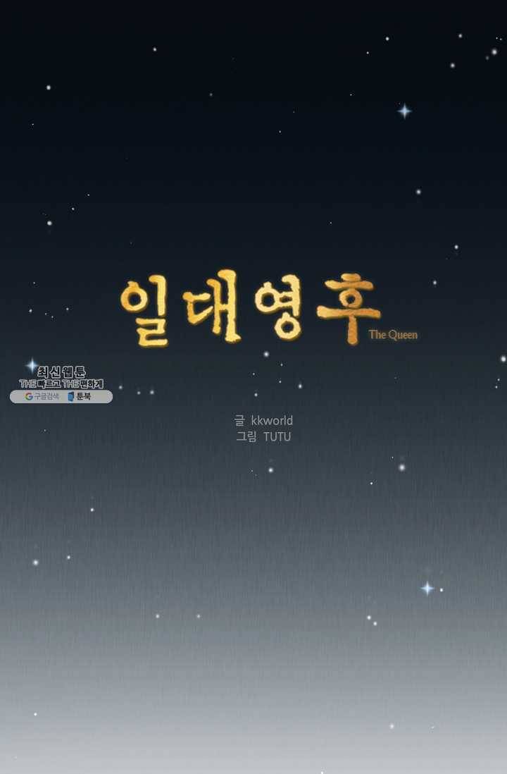 일대영후 시즌2 31화 1