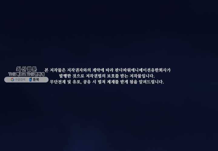 마녀를 지켜라 47화 2