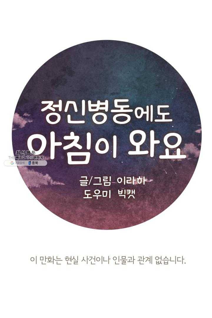 정신병동에도 아침이 와요 70화 1