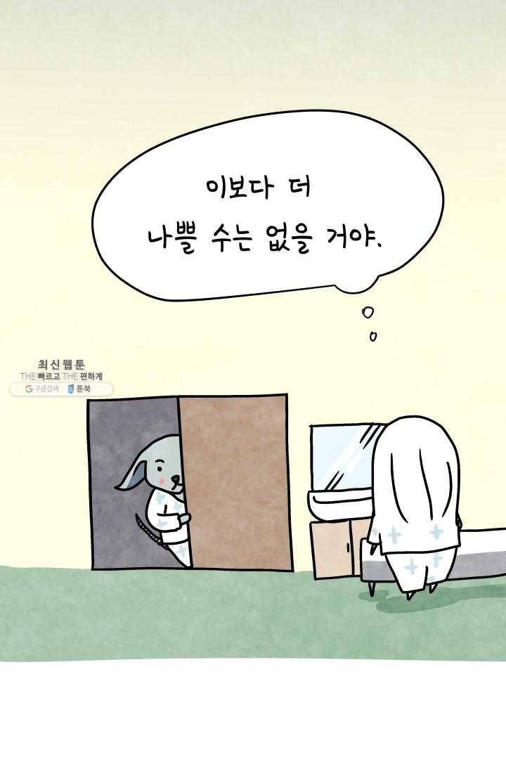 정신병동에도 아침이 와요 70화 6