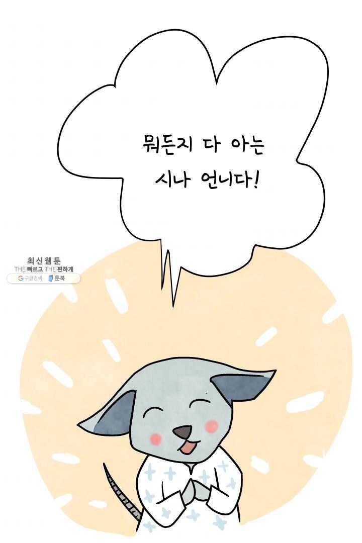 정신병동에도 아침이 와요 70화 7