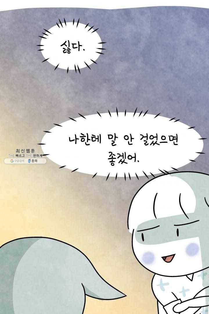 정신병동에도 아침이 와요 70화 8