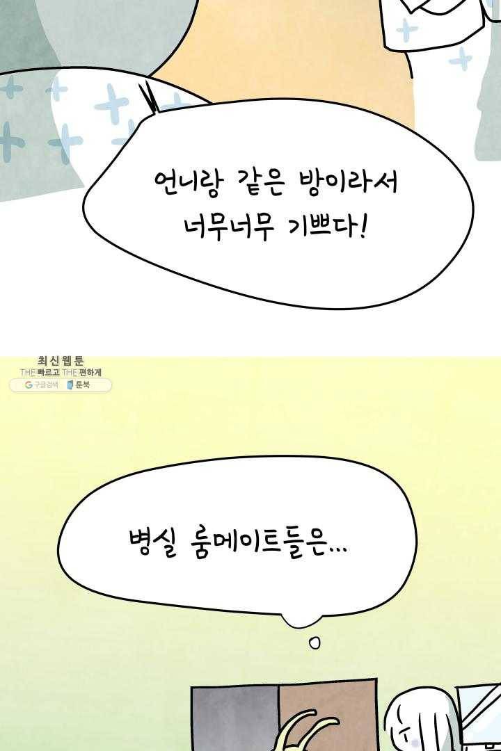정신병동에도 아침이 와요 70화 9