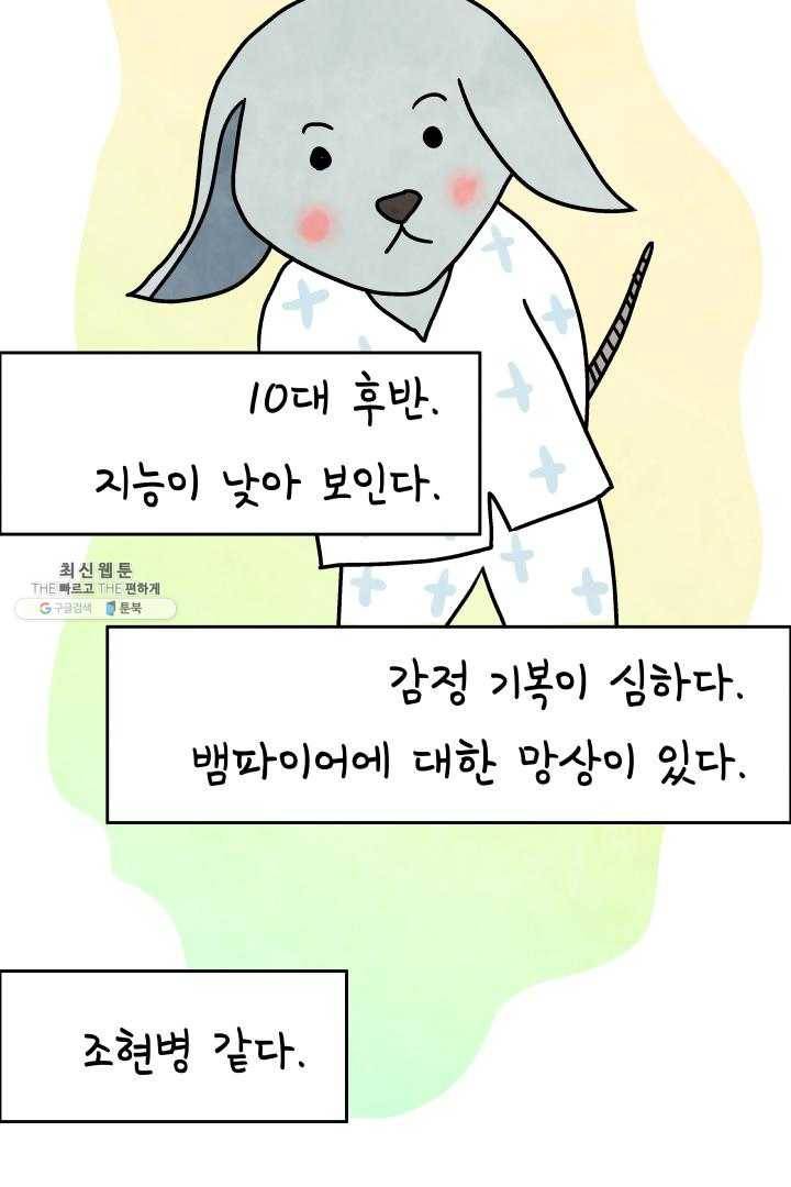 정신병동에도 아침이 와요 70화 11