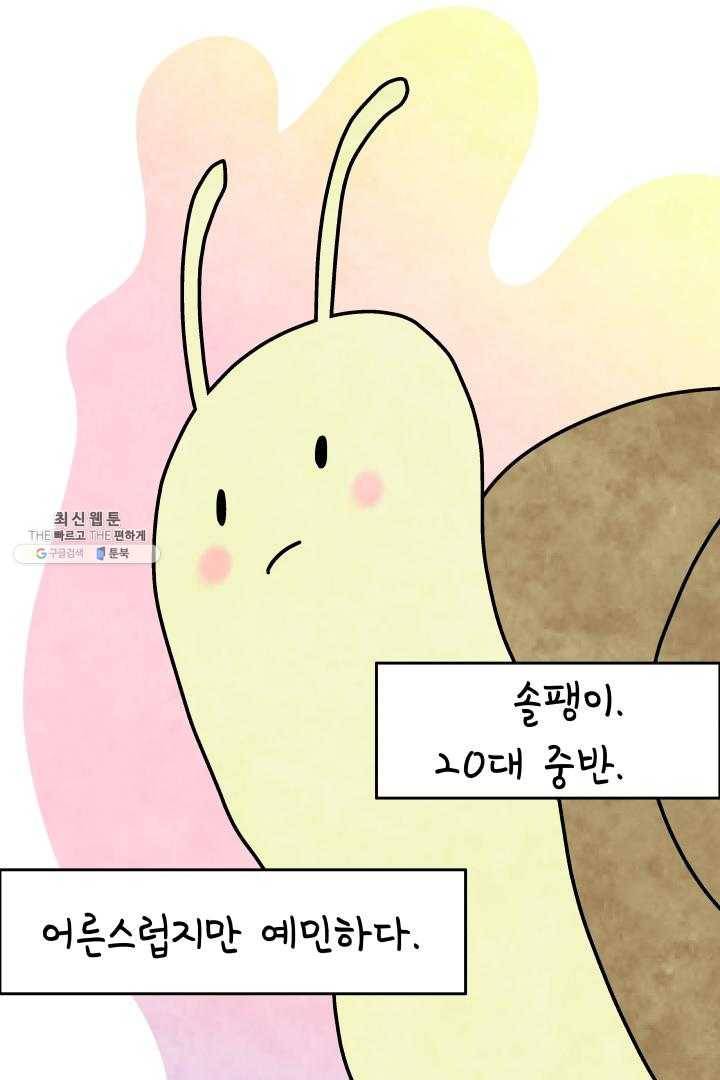 정신병동에도 아침이 와요 70화 12