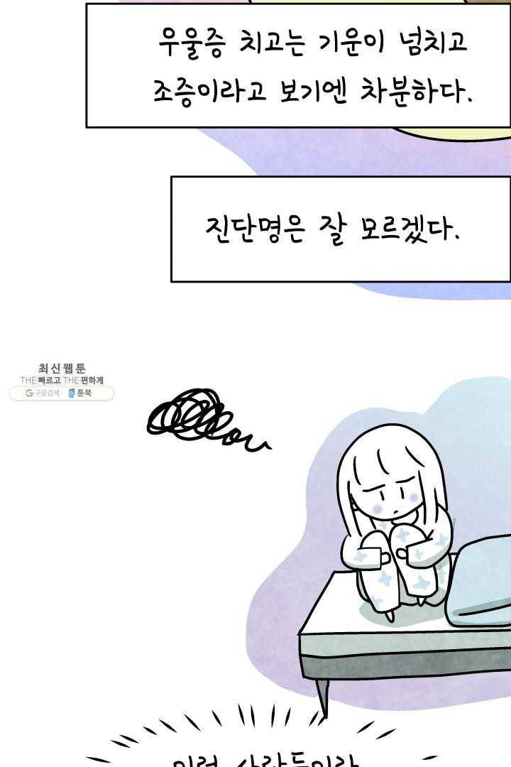 정신병동에도 아침이 와요 70화 13
