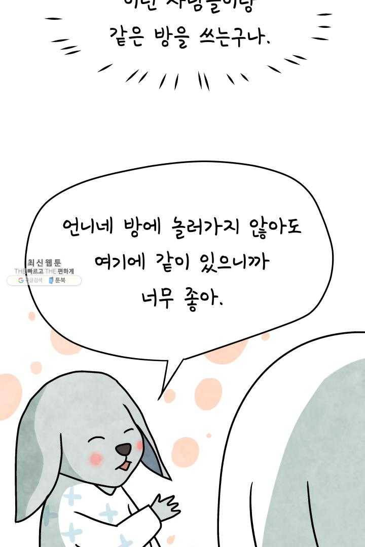 정신병동에도 아침이 와요 70화 14