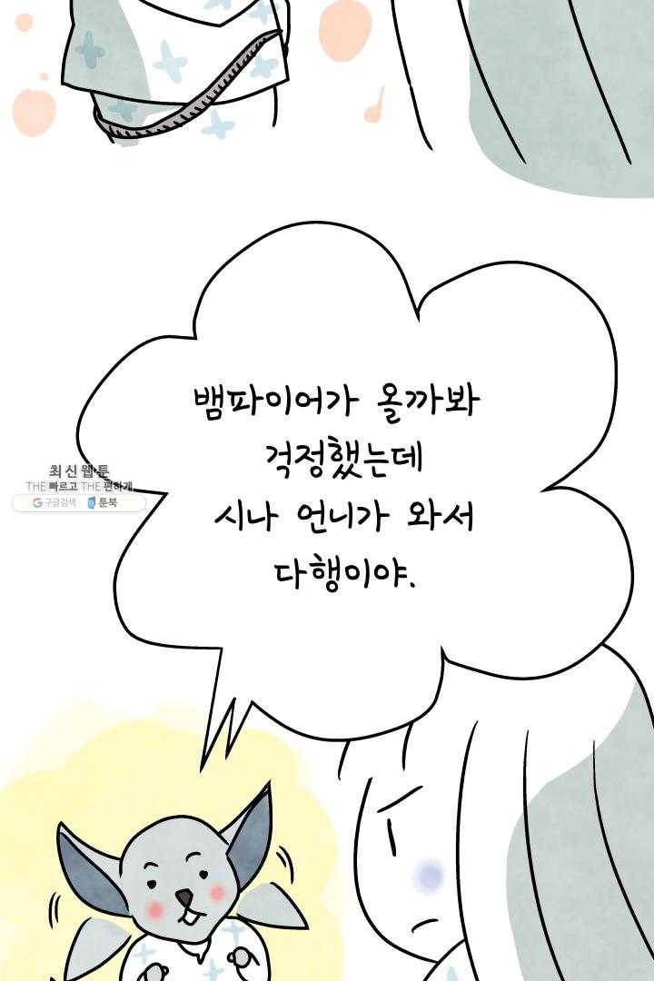 정신병동에도 아침이 와요 70화 15